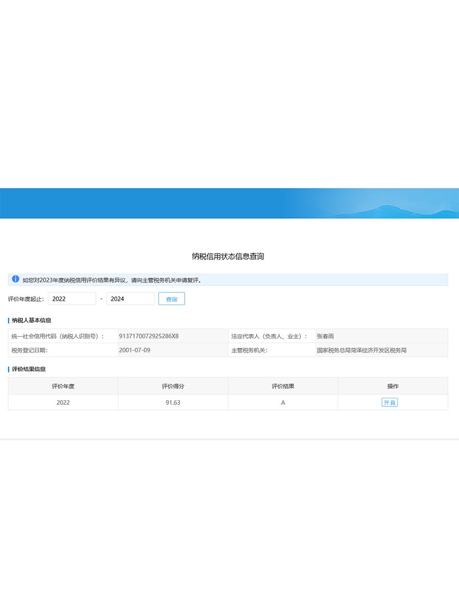 sbobet利记纳税信用等级
