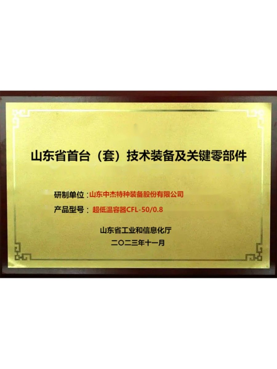 首台套技术装备及关键零部件