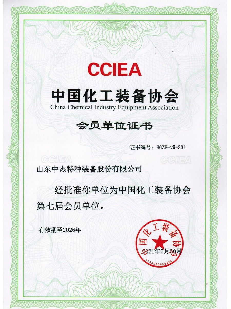 化工装备协会会员