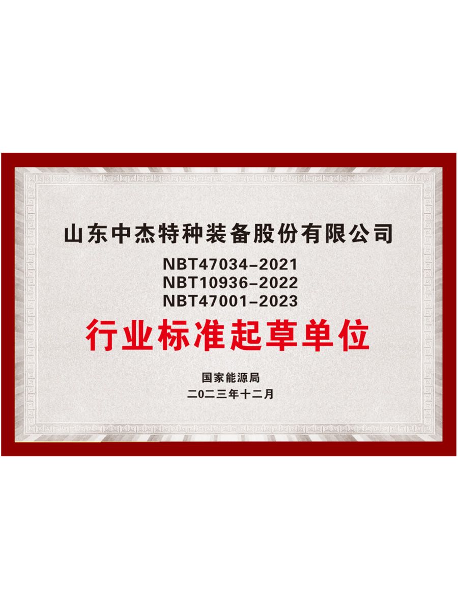 行业标准起草单位