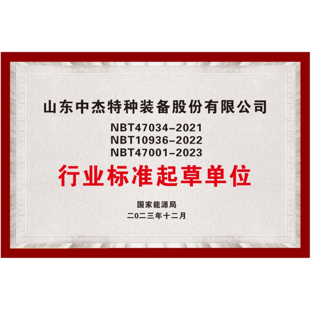 行业标准起草单位