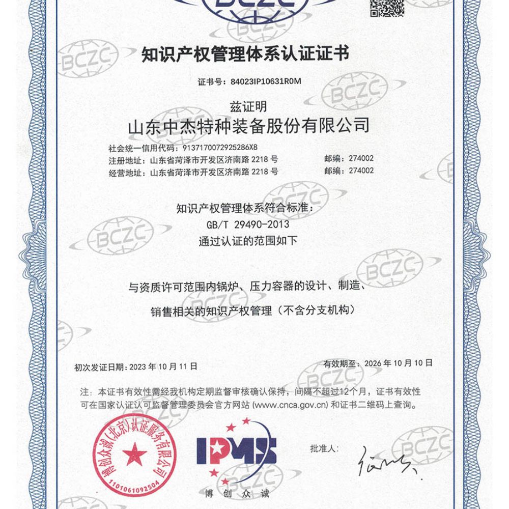 知识产权保护证书